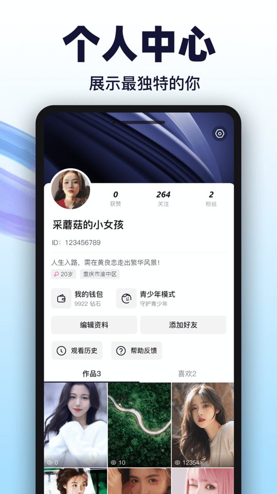 朱贝直播app 截图3