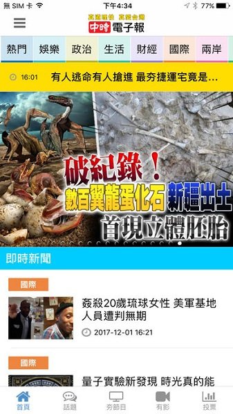 中时电子报安卓版 截图3