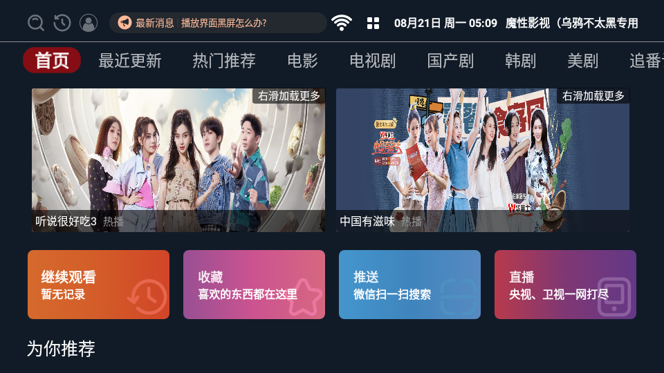 魔性影视tv版 截图1