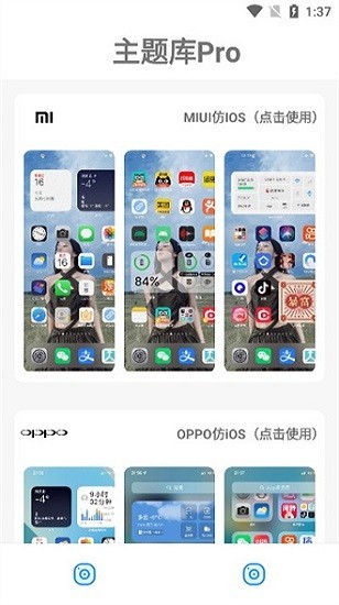 主题库工具app 截图2