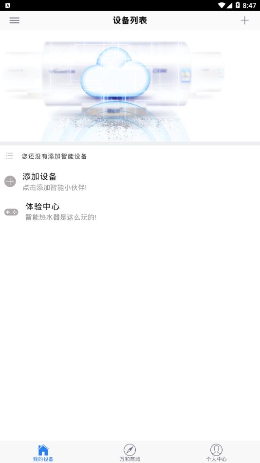 万和智能app 截图4