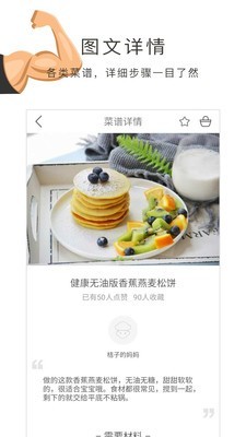 健身菜谱最新版 截图1