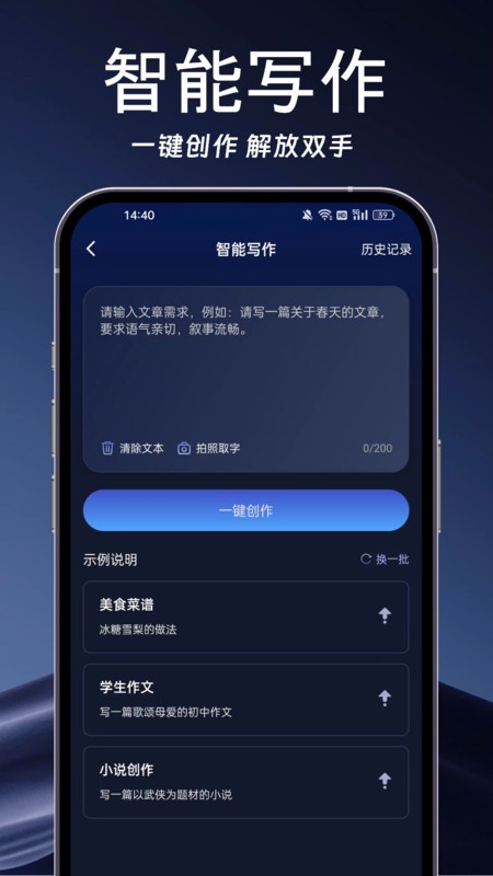 AI写作岛手机版 截图4