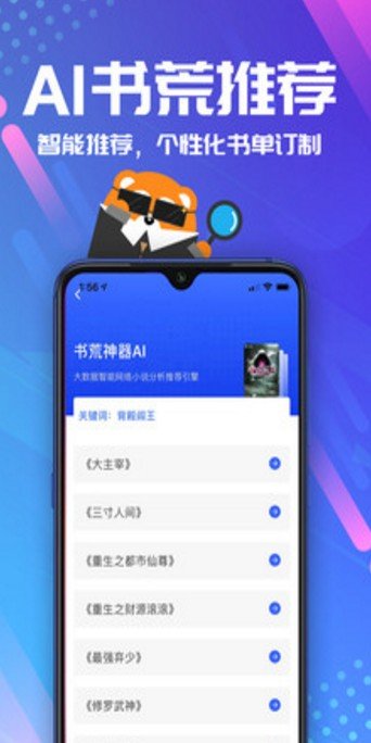包声APP 截图1