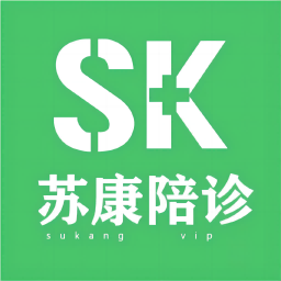 苏康陪诊软件