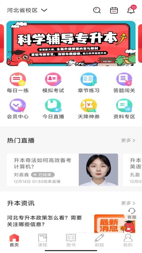 新思网校app 截图4