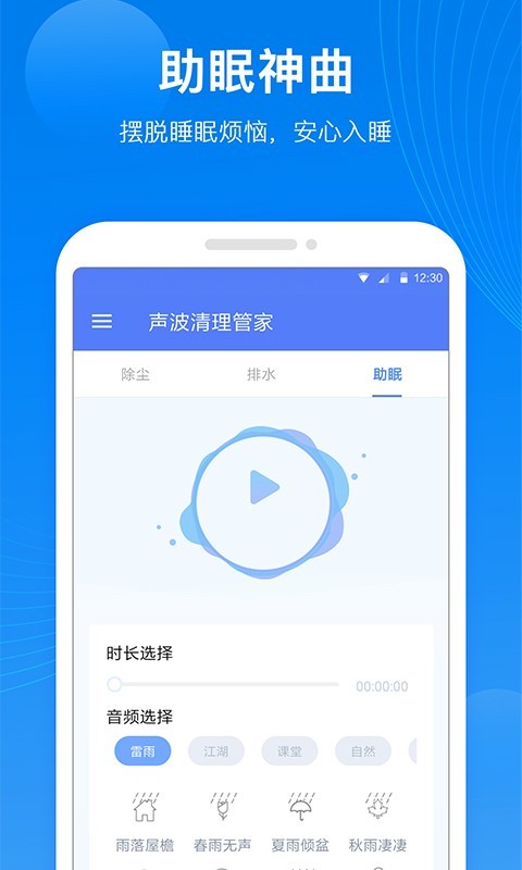 声波清理管家 截图3