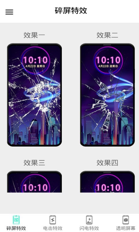 小龙特效屏幕 截图1