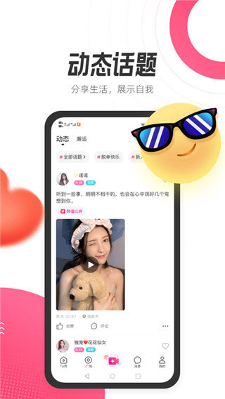 等ta交友 截图5