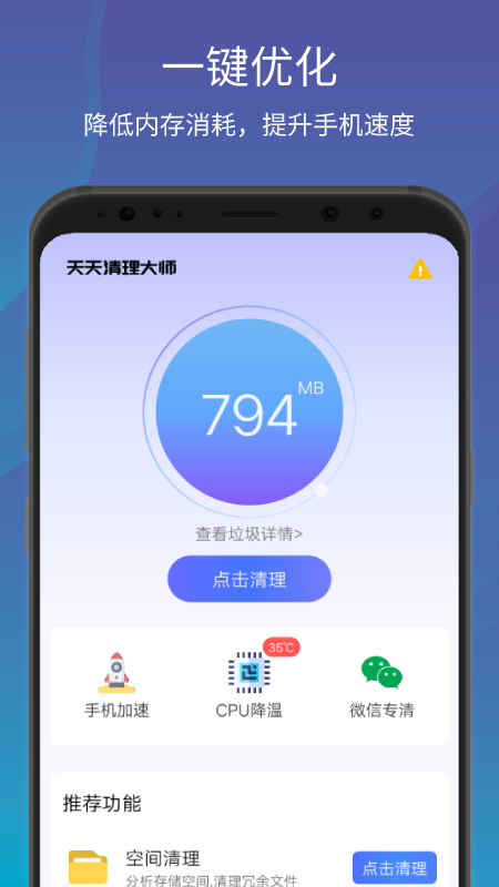 一键清理大师加速 截图4