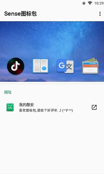 sense图标包app v3.1.2 截图3