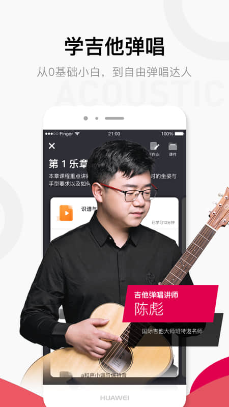 Finger-吉他唱歌钢琴教学 截图1