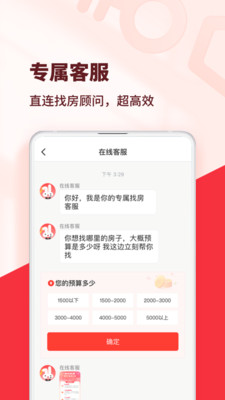 巴乐兔租房APP