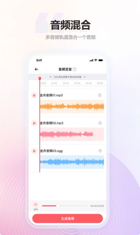 金舟MP3转换器app 截图1