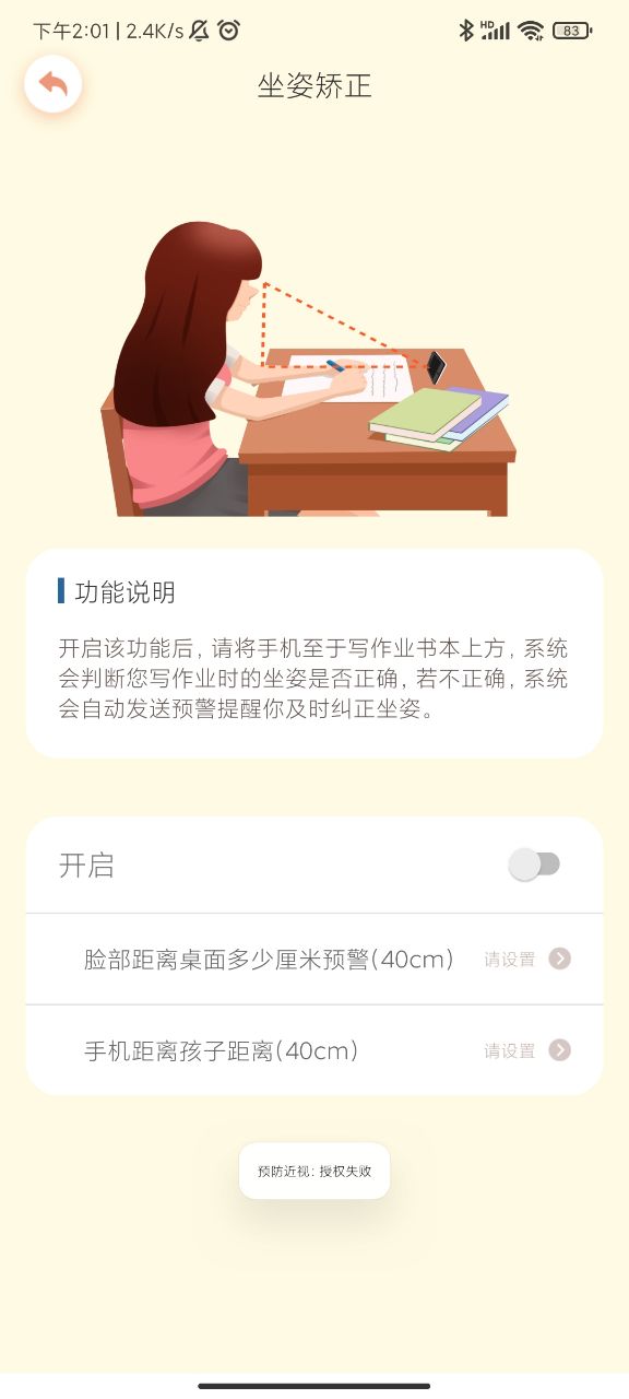 预防近视 截图3