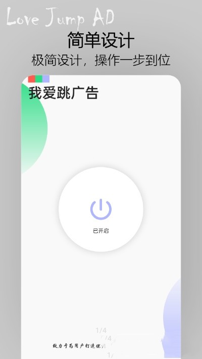 我爱跳广告 截图2