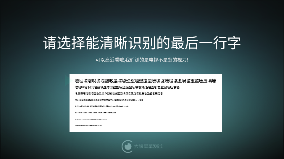 大眼屏幕测试app 截图3