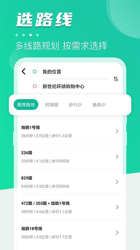 公交通app手机版