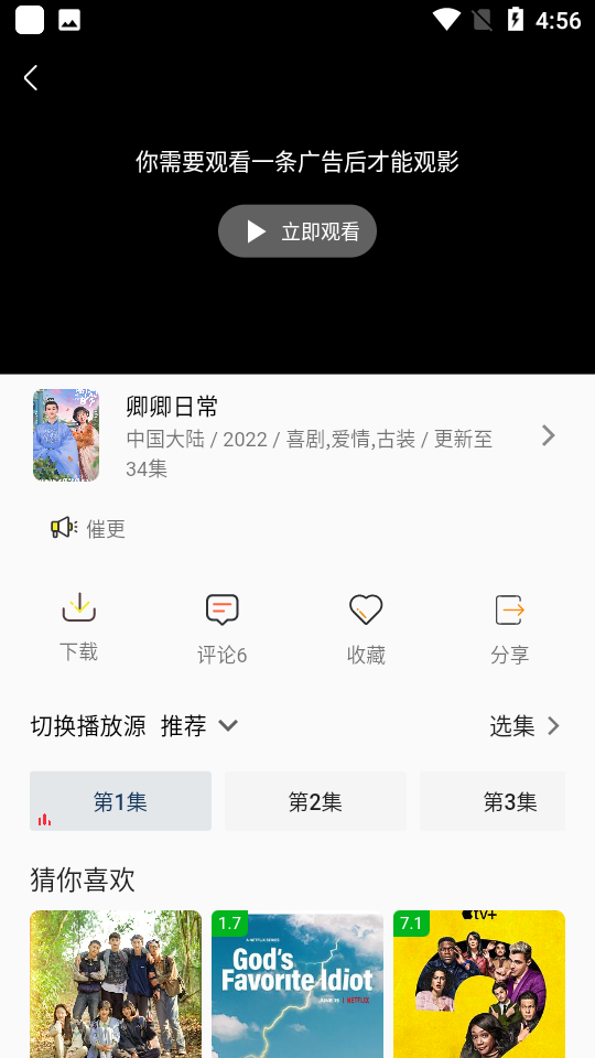 aifan影视软件 截图3