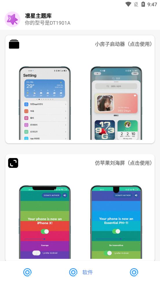 凛星主题库app 截图2