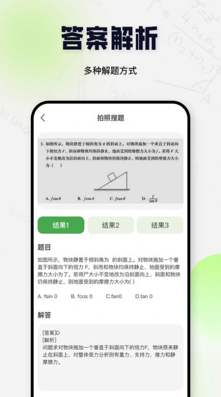 搜题酱app 截图2