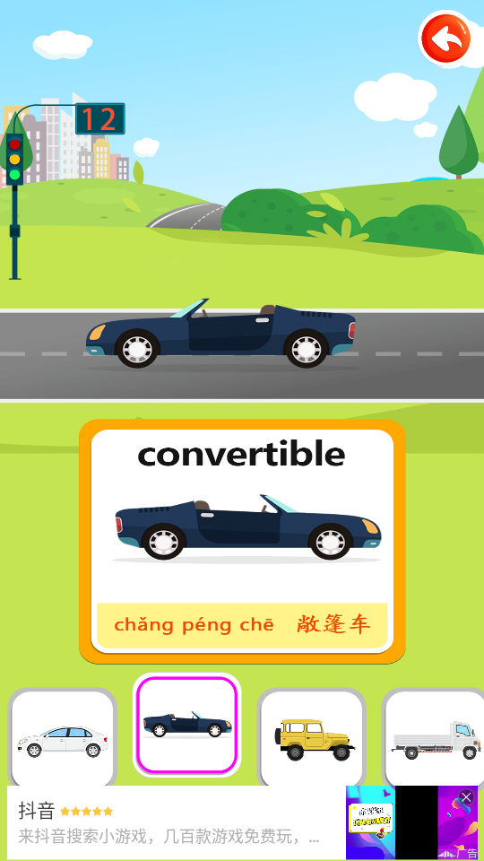 儿童识交通app 截图4