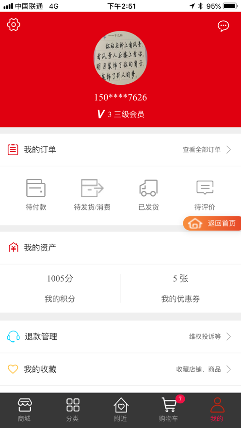 智e购app 截图4