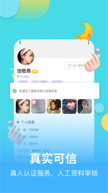 麦池交友app 截图3