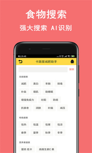 卡路里减肥助手app 截图4