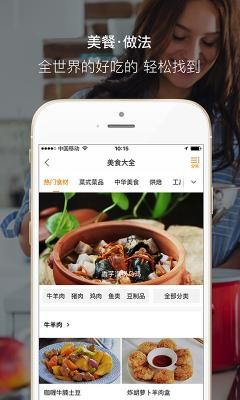 好豆菜谱 截图1