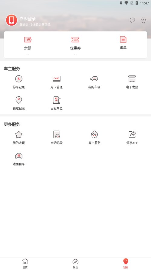 乌市停车2025 截图2