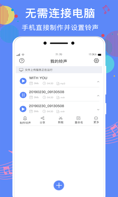 手机铃声助手 截图1