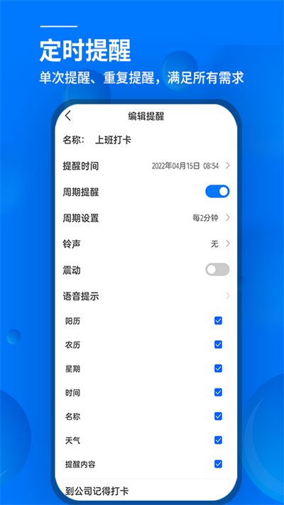 闹钟与提醒 截图3