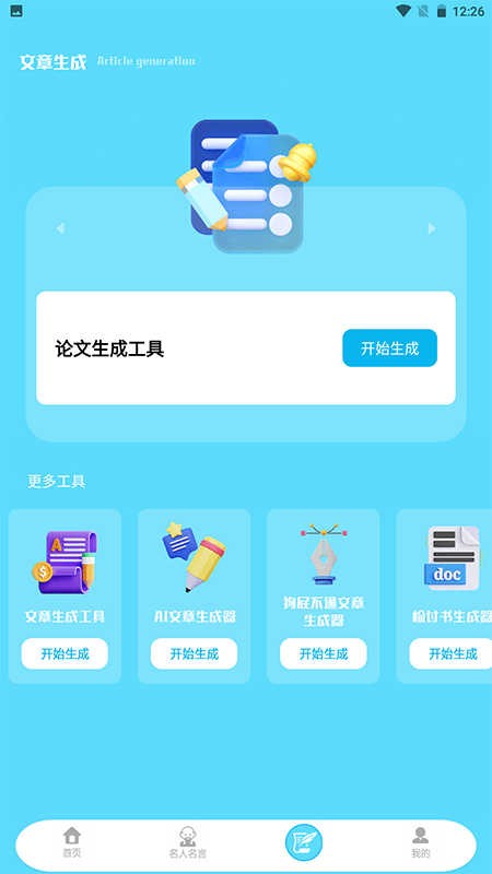 故事织 截图2