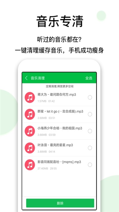 一键清理 截图3