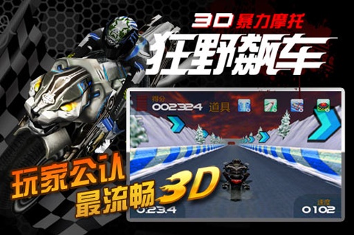 3d暴力摩托单机版 截图2