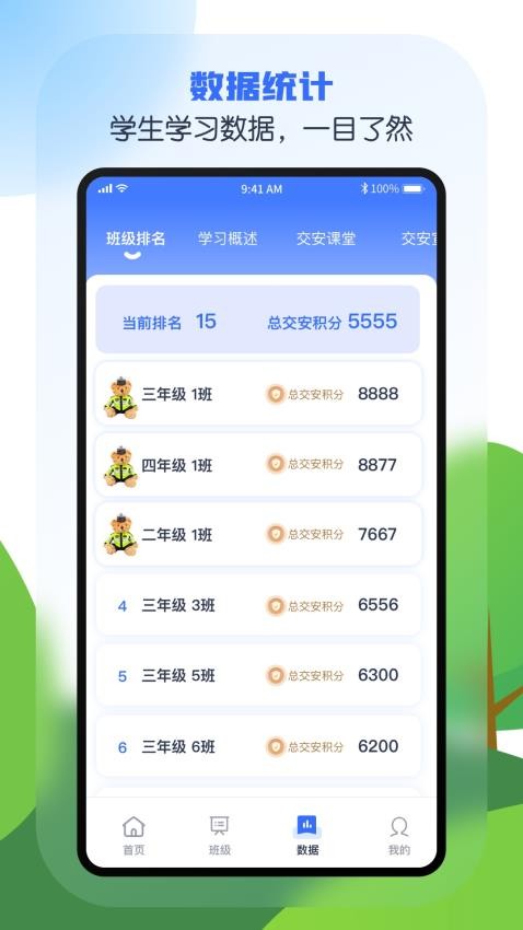 安e学 截图4