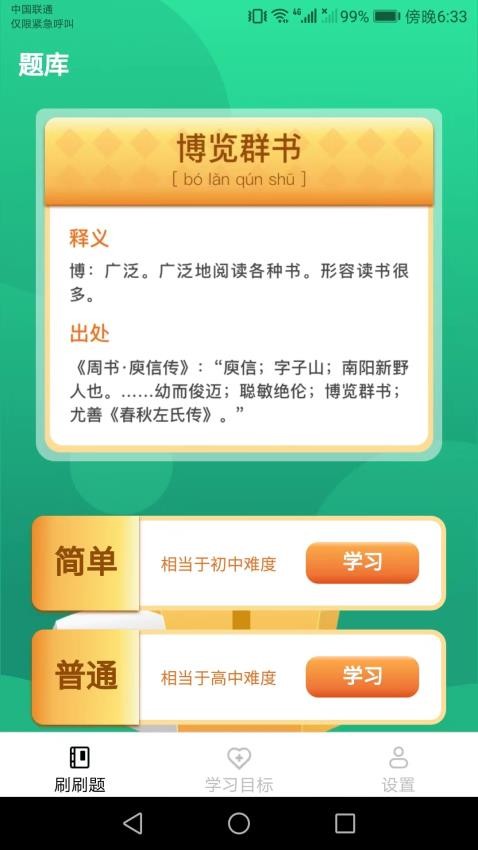 爱刷刷app 截图3