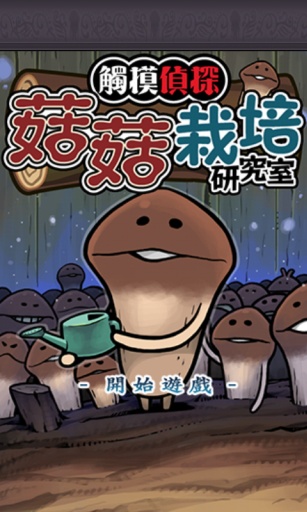 菇菇栽培DX极最新版 截图3