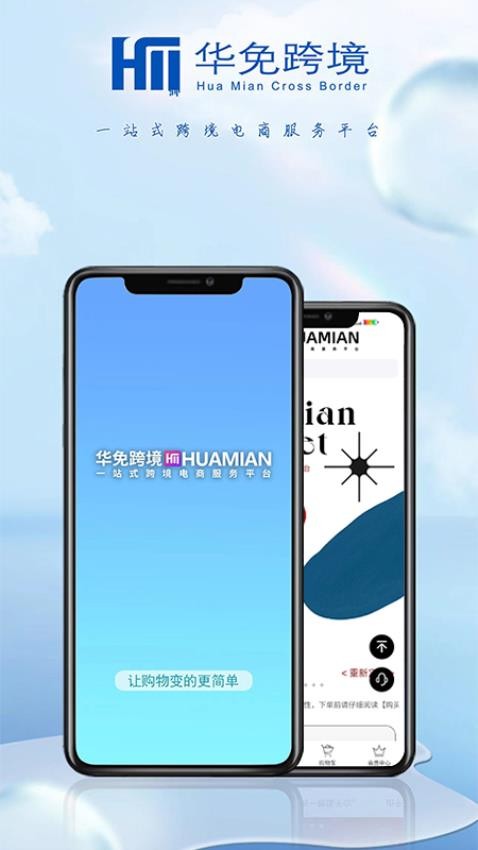 华免app 截图2