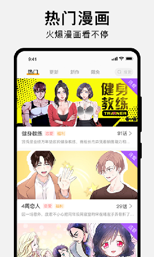 人性漫画app 截图1