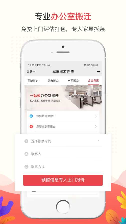 易丰搬家物流app v1.6.7 截图1