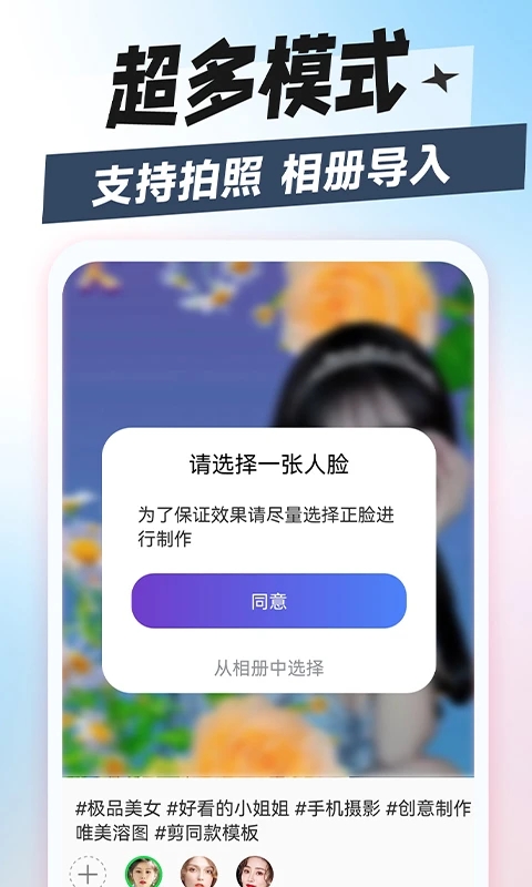 face换脸秀app 截图3