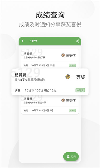 精雀赛事成绩查询app 截图4