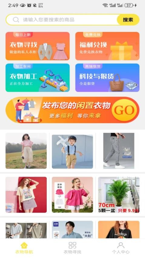 优质闲衣 截图1