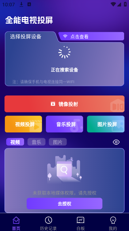 全能电视投屏 截图3