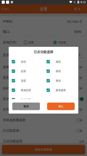 么么点菜app 截图2