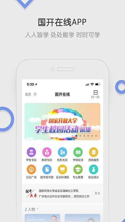 国家开放大学学习网 截图1