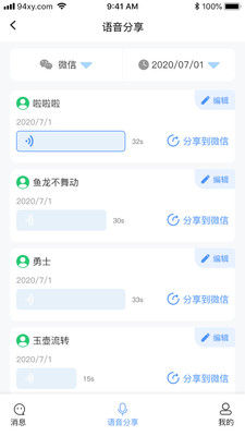 微信消息防撤回恢复app 截图1