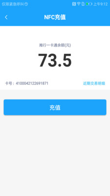 湘行一卡通app 截图3